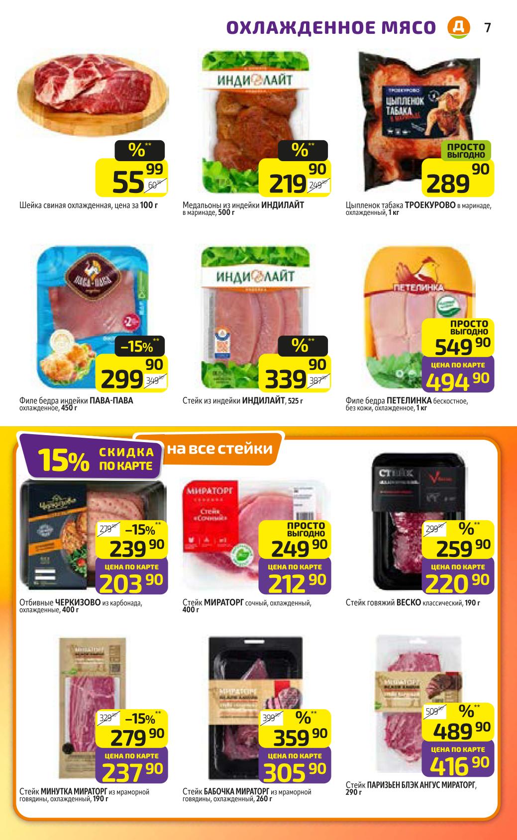 Колбасы и ветчины по выгодной цене | Акции в Дикси